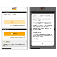 指紋認証によるログイン機能をAndroid版「楽天銀行アプリ」に導入(楽天銀行) 画像