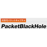 「PacketBlackHole」ユーザ向けに、感染や不正通信を調査するサービス（ラック） 画像