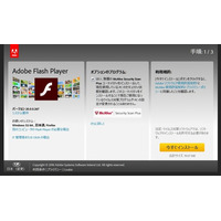 Adobe Flash Playerの脆弱性について注意喚起、アドビは既にアップデートを公開(JPCERT/CC) 画像