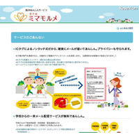 無線ICタグを利用したメール通知システム、1年で加入児童数20,000人突破(阪神電気鉄道) 画像