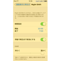 iOSの最新版「iOS 9.3」が公開、個人情報を含む「メモ」をTouch IDまたはパスコードで保護可能に(Apple) 画像