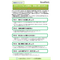 保護者に向けて「ポケモンGOで遊ぶときの5つのお願い」(日本PTA全国協議会) 画像