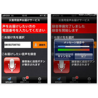 au災害対策アプリ配信開始、iPhone 4Sでも「災害用音声お届けサービス」が利用可能に(KDDI、沖縄セルラー) 画像