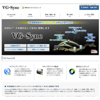 暗号化オンラインストレージ「VG-Sync」専用Webクライアントをリリース（ソフトエイジェンシー） 画像