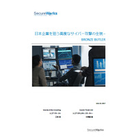 日本に精通した標的型攻撃「BRONZE BUTLER」の詳細レポートを公開（SecureWorks）