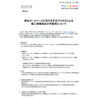 脆弱性を突かれ不正アクセス、番組サイトに投稿した個人情報が流出（TOKYO MX） 画像