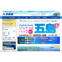 WEB予約サービスへの不正アクセスについて最終報告を公表(九州商船) 画像