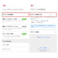 パスワードを使わないログインを提供、すでに200万IDが利用（Yahoo! JAPAN） 画像