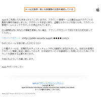Appleを騙り、なぜかAmazonのサイトに誘導するフィッシングメールを確認（フィッシング対策協議会） 画像