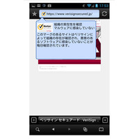 「ノートンセキュアドシール」がAndroid版「iLunascape」に対応（日本ベリサイン、Lunascape） 画像