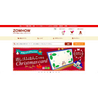 「ZOWHOW」が第三者から不正アクセス、セキュリティコードを含むカード情報が流出（新日本造形） 画像