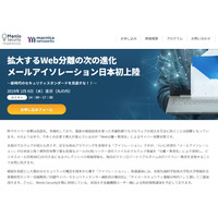 日本初上陸の電子メール「分離」技術をお披露目、Menlo 社チーフアーキテクト来日（マクニカネットワークス） 画像