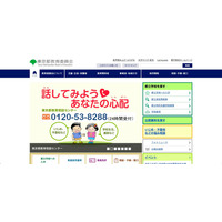 東京都公立学校教員採用案内サイト改ざん、意図しないサイトに誘導（東京都教育委員会） 画像