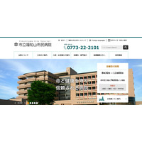大江分院にて個人情報が記録されたUSBメモリを紛失（福知山市民病院） 画像