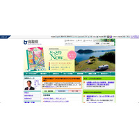 「とりネット」新規営業許可施設一覧に個人営業者自宅住所誤掲載（鳥取県） 画像