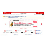 弓削郵便局で居住者情報を記載した資料を紛失（日本郵便 四国支社） 画像