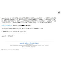 「お宅の口座情報を早急に更新してください」Apple偽メールを確認（フィッシング対策協議会） 画像