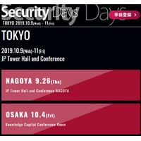 「Security Days Fall 2019 」東京・大阪・名古屋で開催（ナノオプト・メディア） 画像