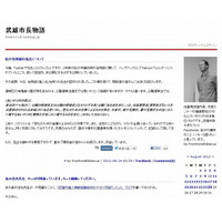 武雄市長、個人の住所録をネット公開 画像