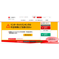 平田町駅前支店で顧客情報が記載された帳票を紛失、誤廃棄の可能性（三重銀行） 画像