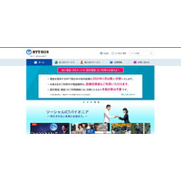 グループ会社社員の端末がEmotet感染、不審メール9件の発信を確認（NTT西日本） 画像
