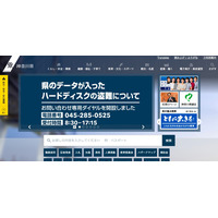 リース契約満了により返却したHDDの盗難、リース会社と委託会社に対し3か月の指名停止措置に（神奈川県） 画像