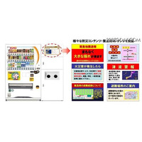 自販機による緊急時の情報配信の運用実験を実施(大日本印刷、DNP映像センター) 画像