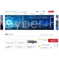 サイバーセキュリティ情報発信サイト「Tokio Cyber Port」開設（東京海上日動火災保険） 画像