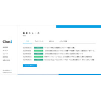 教育プラットフォーム「Classi」に不正アクセス、約１２２万件のアカウント情報閲覧の可能性（Classi） 画像