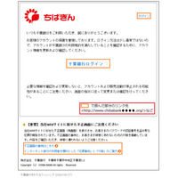 千葉銀行を騙るフィッシングメール報告、地銀のメールにも注意（フィッシング対策協議会） 画像