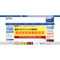 愛知県の新型コロナウイルス感染者の氏名等４９５件誤掲載 画像