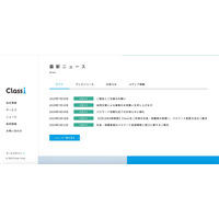 「Classi」への不正アクセス、データの外部への漏えいを確認（Classi） 画像