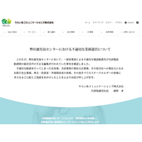 東京電力エナジーパートナー委託の電話勧誘録音データを編集・改ざん・捏造（りらいあコミュニケーションズ） 画像