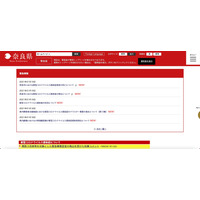 ワンオペで編集も承認も、奈良県Webサイト コロナ感染者情報誤掲載 画像