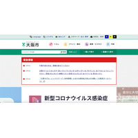 大阪市の住民基本台帳と行政オンラインシステムで障害発生 画像