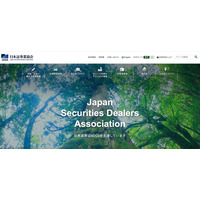 不正アクセス再発防止策が不充分、日本証券業協会がサクソバンク証券を処分 画像