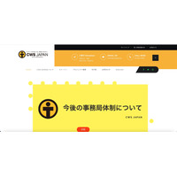 CWS Japanメールアカウントに不正アクセス、迷惑メール送信の踏み台に 画像