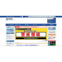 愛知県の新型コロナ患者情報の誤掲載、減給10分の1の懲戒処分に 画像