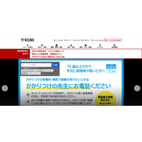誤って管理者用アカウントを発行、神戸市水道Web閲覧システムの会員情報が閲覧可能に 画像