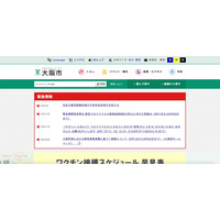 大阪市の市民活動サイト「手動パスワードリマインド」運用、別アカウントの情報を送信 画像