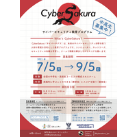 中高生対象 実技形式のサイバー競技会「CyberSakura」開催、決勝ラウンドは福井県鯖江市で 画像