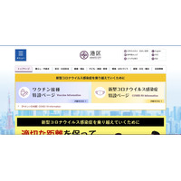 東京都港区のサービス利用者の個人情報流出、委託先事業者へ不正アクセス 画像