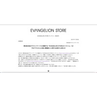 「EVANGELION STORE」に不正アクセス、17,828名分のカード情報流出 画像