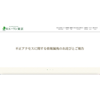 リラクゼーション店舗運営のエーワン東京の専用システムに不正アクセス、正月に脅迫メール届く 画像