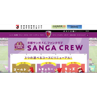 京都サンガF.C.公式サイトで未発表の試合情報が漏えい 画像