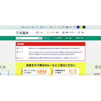 大阪市主催「日本・インドビジネスオンラインセミナー」申込者の情報が閲覧可能に 画像