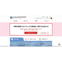 名古屋大学医学部附属病院の教職員メールアカウントにブルートフォース攻撃、個人情報が記載されたメールを閲覧された可能性 画像