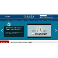 琉球大学移転事業Webサイトが改ざん被害 画像