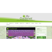 園芸情報サイト「Gadenet」に不正アクセス、悪意あるサイトへ誘導する改ざん 画像