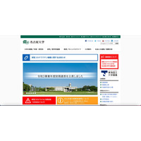 名古屋大学にブラインドSQLインジェクション、2,000件のメールアドレスが漏えいした可能性 画像